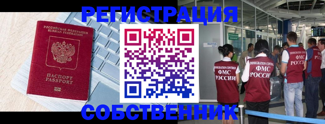 миграционный учет в Протвино
