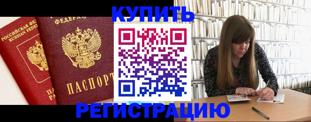 прописка для кредита в Протвино