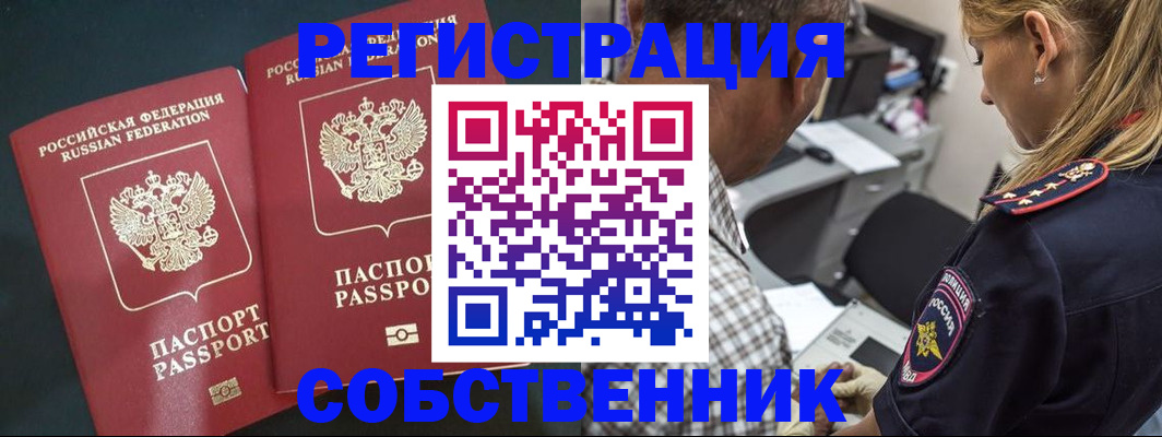 прописка 2025 в Протвино