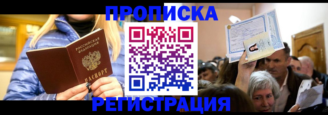 прописка 2025 в Протвино
