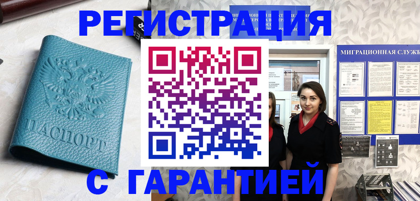 временная прописка в Протвино