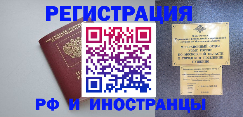 временная прописка в Протвино