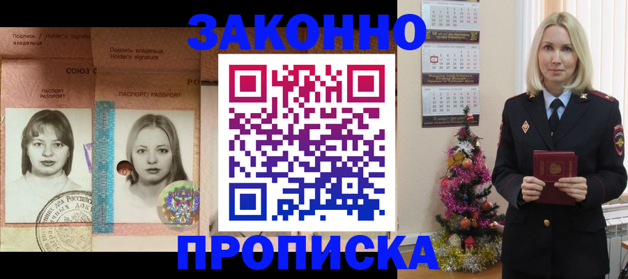 временная регистрация законно в Протвино