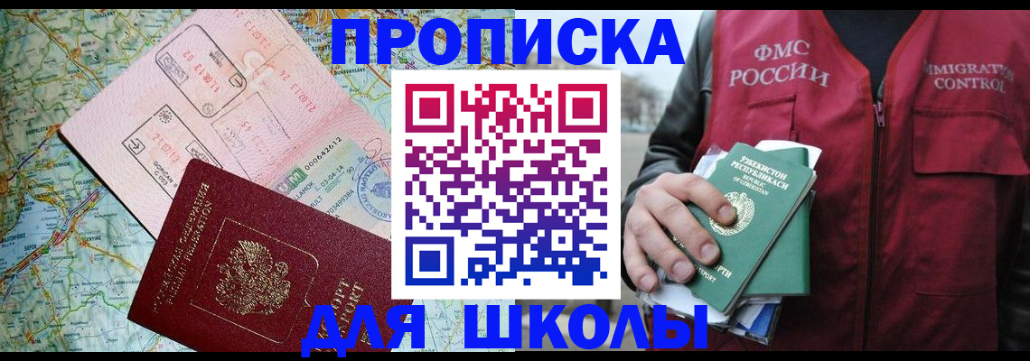 прописка штамп в Протвино