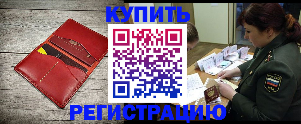 временная регистрация собственник в Протвино